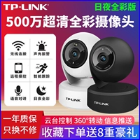 TP-Link Беспроводная мониторинг сетевой камера 5 миллионов пикселей мобильный дистанционный 360 панорамный монитор Tplink HD Полноцветная домашняя камера Внутренняя и наружная антибанка 45Aw