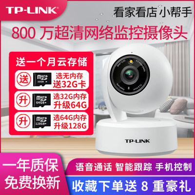 TP-LINK监控变焦全彩语音通话