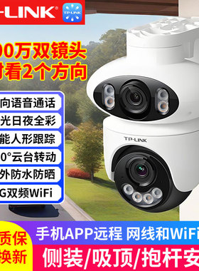 普联TP-LINK双镜头监控摄像头防水手机无线5G双频WiFi远程全彩夜视360°全景无死角监视器摄影头家用6129F