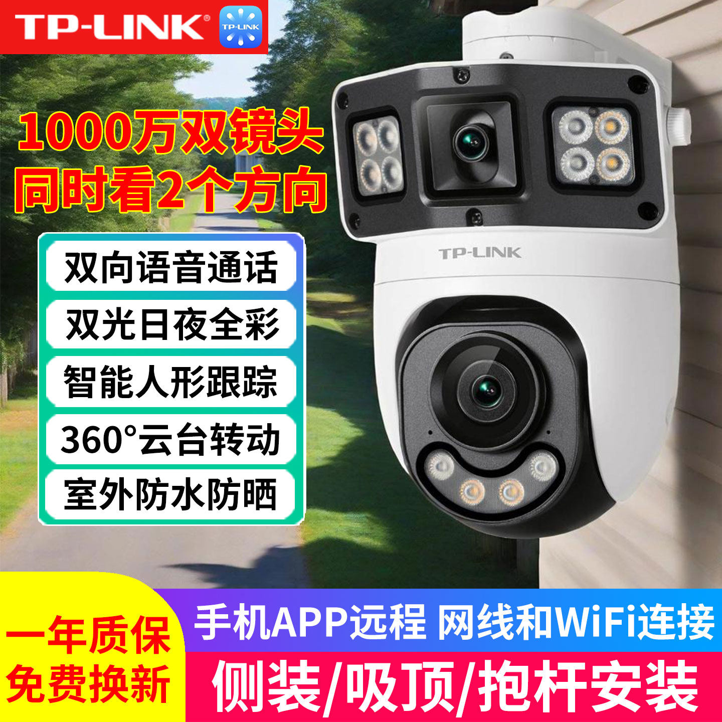 普联TP-LINK双镜头监控摄像头防水手机远程全彩夜视360&deg;全景无死角监视器普联摄影头家用商场