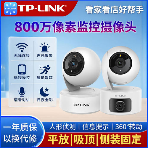 TP-LINK无线监控摄像头家用5g