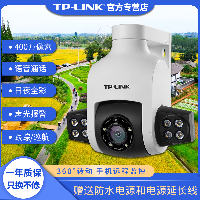 TPLINK无线监控摄像头室外手机远程高清全彩夜视400万全彩自动巡航球机户外360度全景监视器支持POE怎么样,好用不?