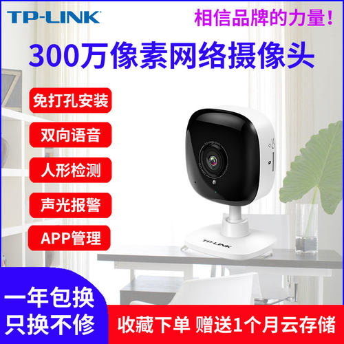 TP-LINK摄像头手机远程语音通话