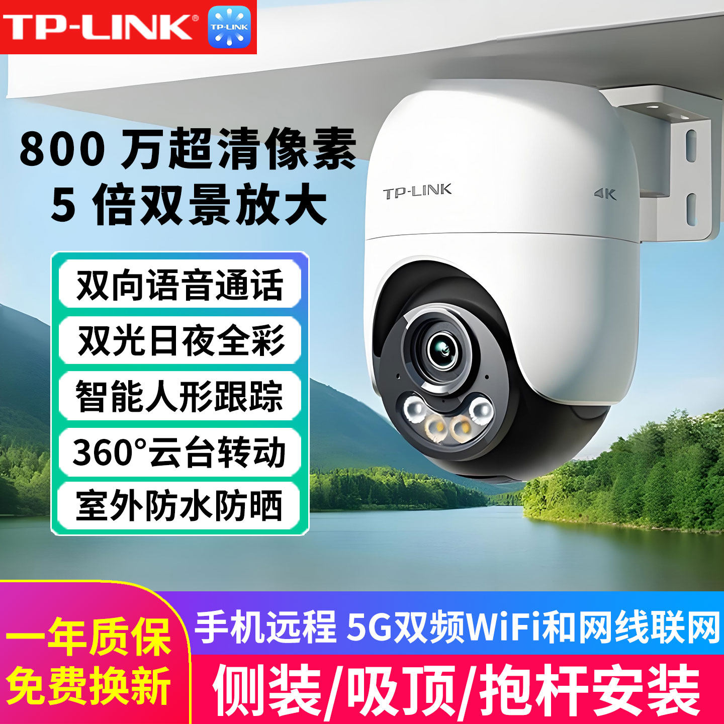 普联tp-link无线监控摄像头800万双频无线家用摄影机家用商用手机远程高清夜视球机监视器682F