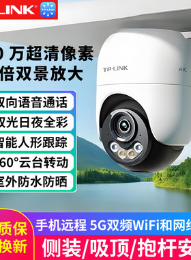 普联tp-link无线监控摄像头800万双频无线家用摄影机家用商用手机远程高清夜视球机监视器682F
