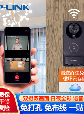 普联TP-LINK可视门铃呼叫器双摄影头家用监控摄像头免插电智能猫眼免打孔无线电子猫眼摄像头全彩360度