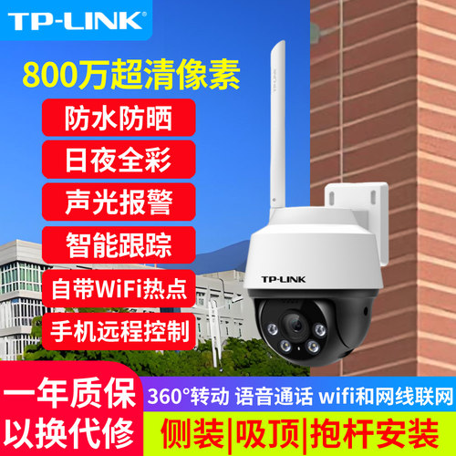 tp-link室外防水监控摄像头