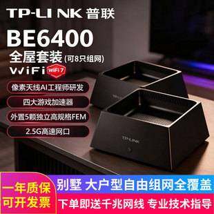 TP-LINK普联WiFi7无线路由器BE6400M超千兆高速家用穿墙王2.5G口电信Mesh组网络全屋覆盖子游戏加速电竞别墅