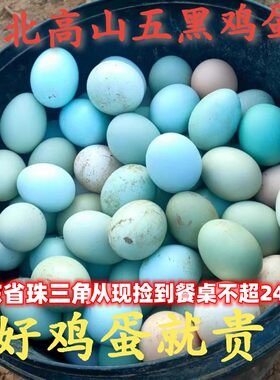 正宗土鸡蛋又贵又真新鲜现捡30枚