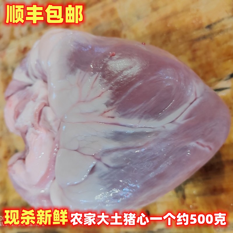新鲜土猪猪心猪舌猪尾巴现杀现发