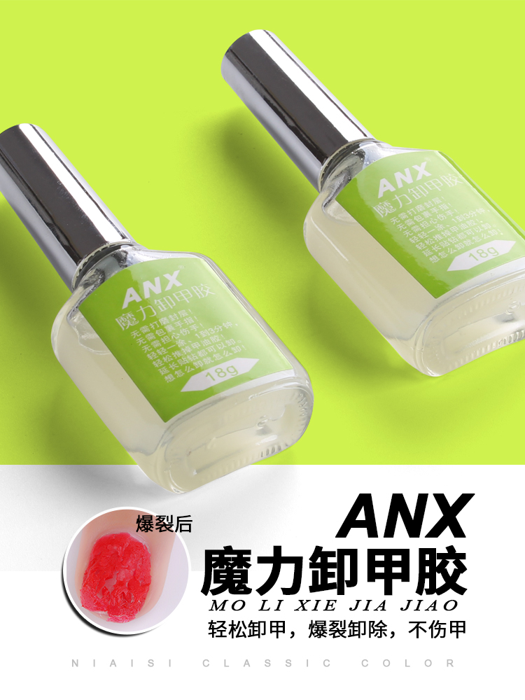 妮爱丝无异味爆裂卸甲胶油美甲店专用魔力爆破卸甲膏快速卸甲胶