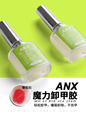 妮爱丝无异味爆裂卸甲胶油美甲店专用魔力爆破卸甲膏快速卸甲胶