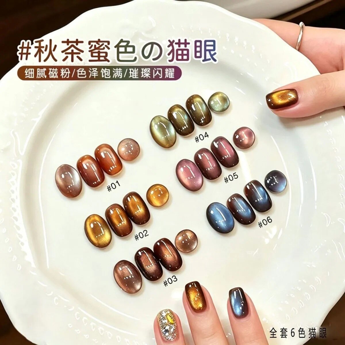 网红秋冬款新品深色秋茶蜜色猫眼胶显白焦糖百搭氛围感玻璃珠猫眼