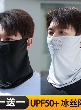 冰丝防晒男口罩护颈面纱跑步