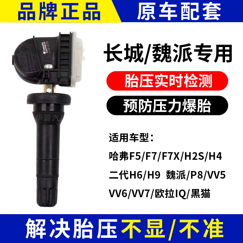 轮胎气嘴胎压监测传感器诀尘
