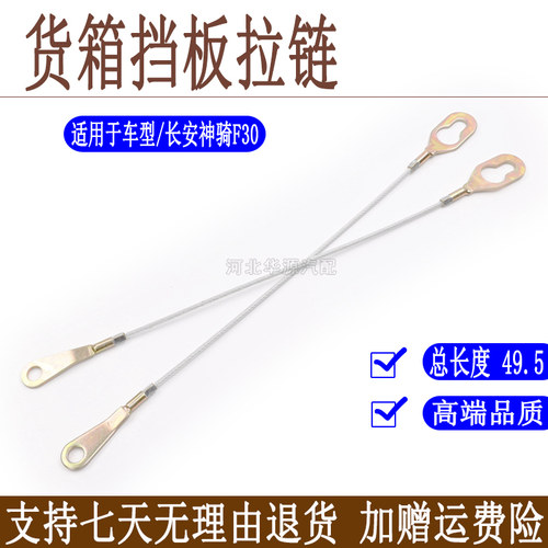适配长安皮卡神骐F30货箱拉链吊链尾门拉链拉线拉丝后栏板铰链