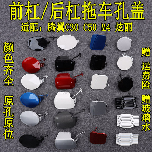 前杠拖车盖后杠孔盖堵盖堵板