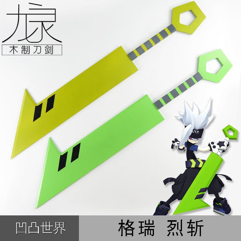 凹凸世界格瑞柴刀烈斩大刀剑cosplay动漫周边道具武器