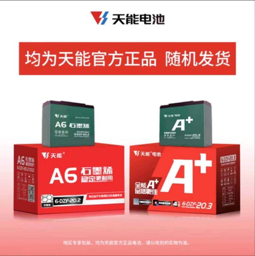 天能电池直营36V48v60V72V电动车三轮车铅酸12AH20AH32AH以旧换新