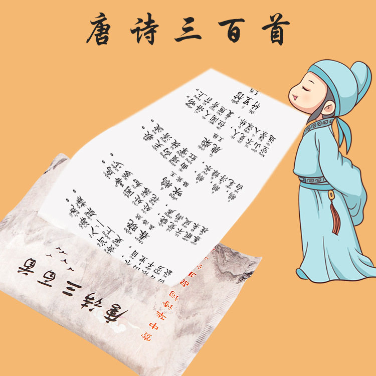 唐诗三百首古诗词卫生纸中幼儿园小学生创意学霸抽纸巾印花面巾纸