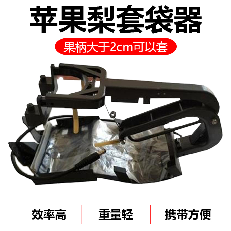 苹果梨农用全自动套袋机防蚊虫套袋神器多功能按压封口套袋器