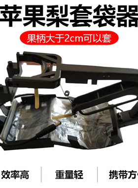 苹果梨农用全自动套袋机防蚊虫防鸟套袋神器多功能按压封口套袋器