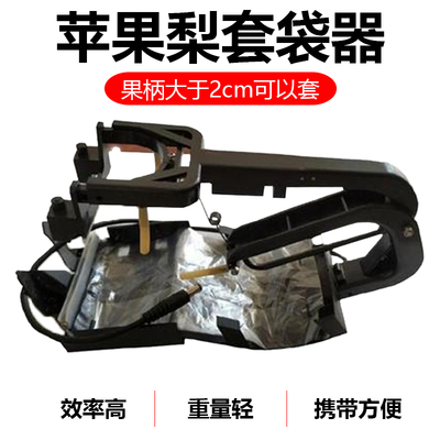 苹果梨农用全自动套袋机防蚊虫防鸟套袋神器多功能按压封口套袋器