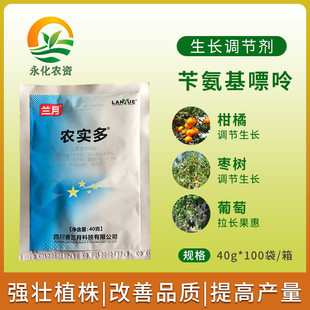 兰月 苄氨基嘌呤 1% 调节生长、增产 生长调节剂