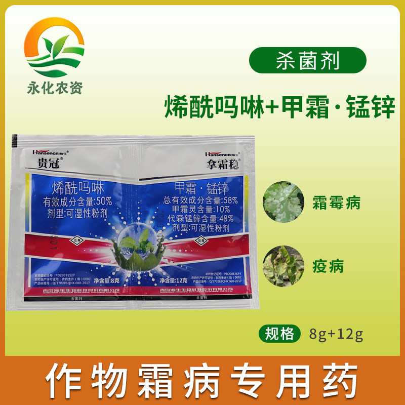 代森锰锌疫病杀菌剂烯酰吗啉