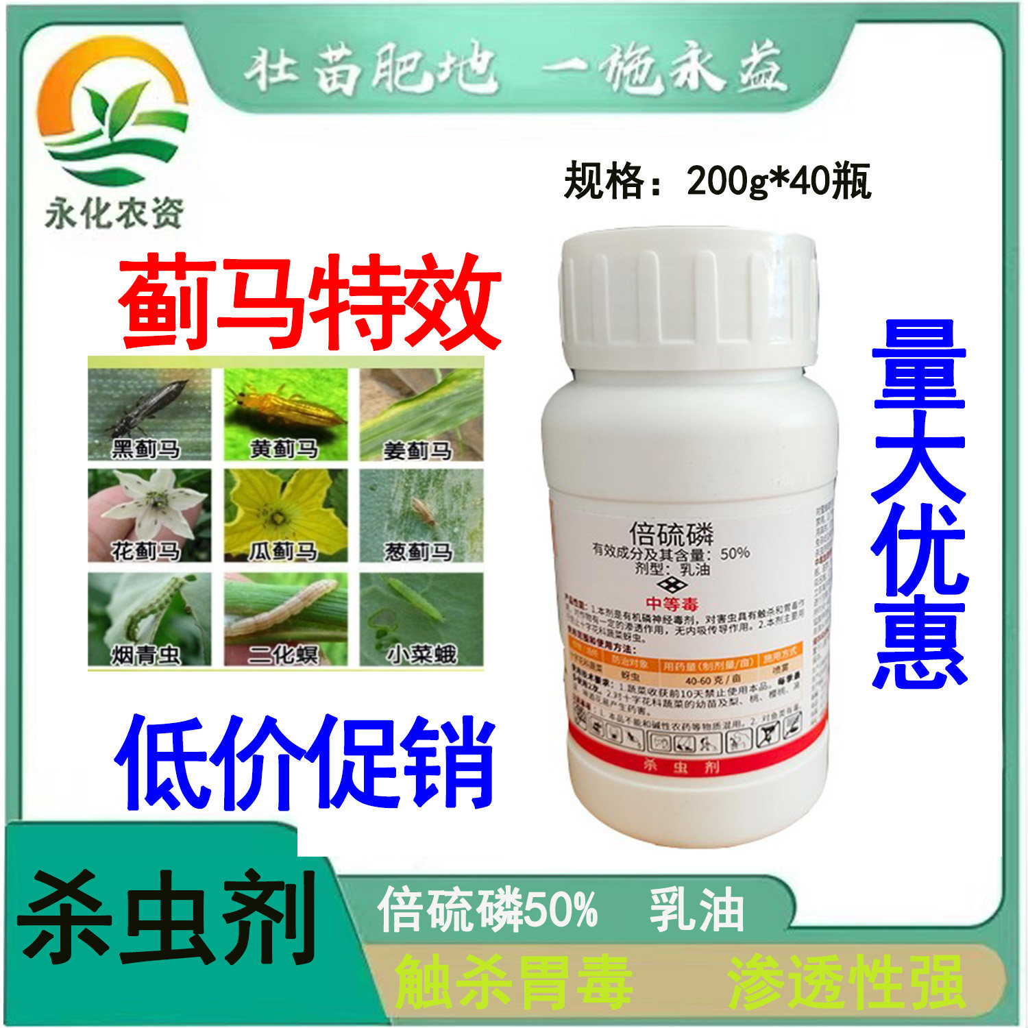 倍硫磷50%辣椒茄子豆角蓟马蔬菜果树臭虫蟑螂农药杀虫剂200g