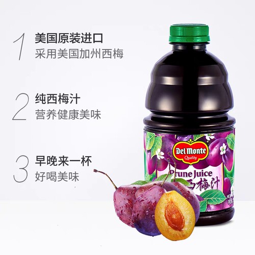 美国进口Delmonte帝门西梅汁946ml纯果蔬汁孕妇可饮家庭聚餐饮品