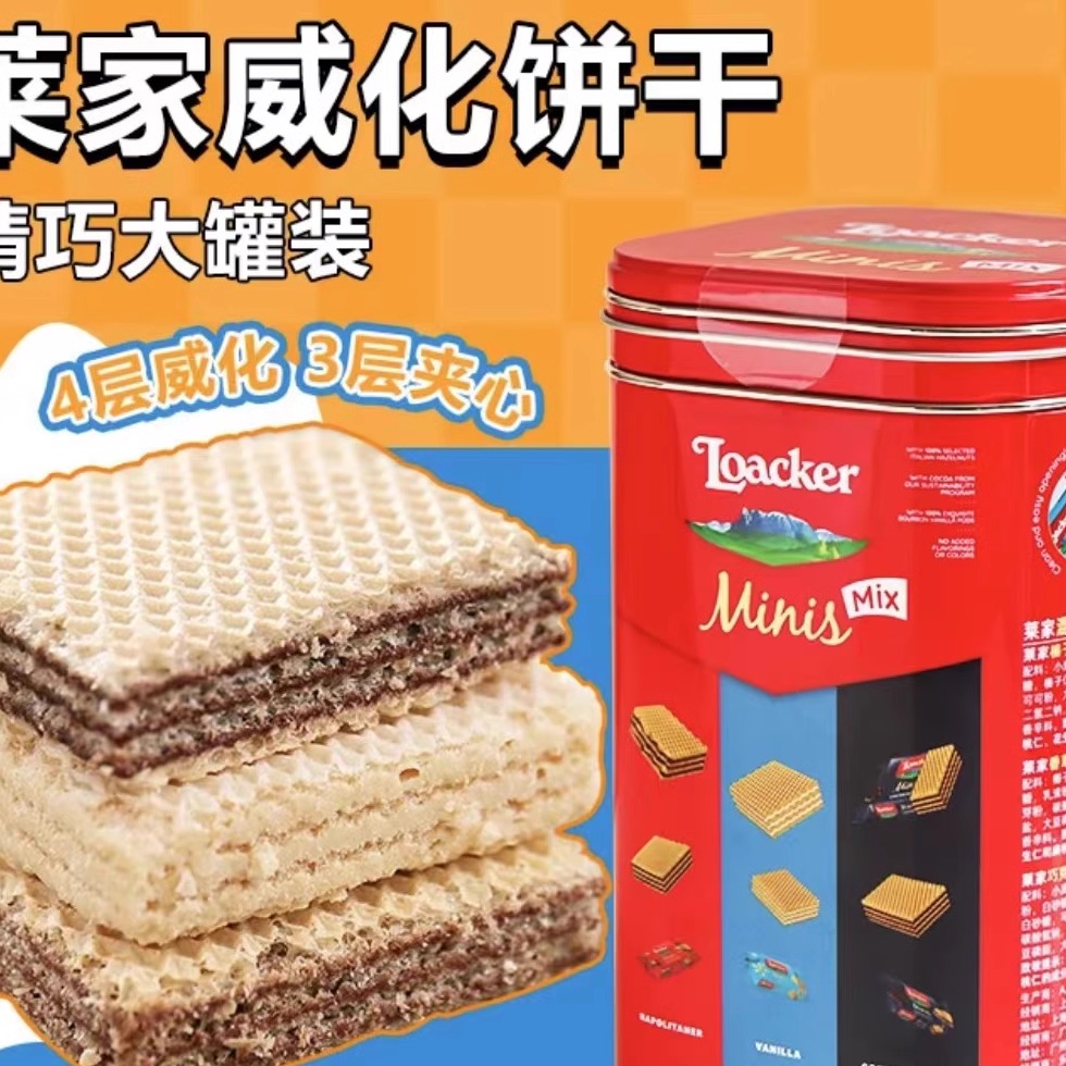 礼盒装威化饼干Loacker/莱家进口