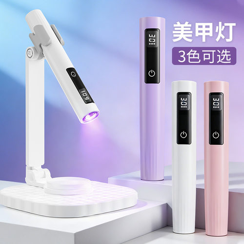 跨境爆款蓄电迷你手持美甲灯便捷式美甲一字灯套装美甲店专用甲油
