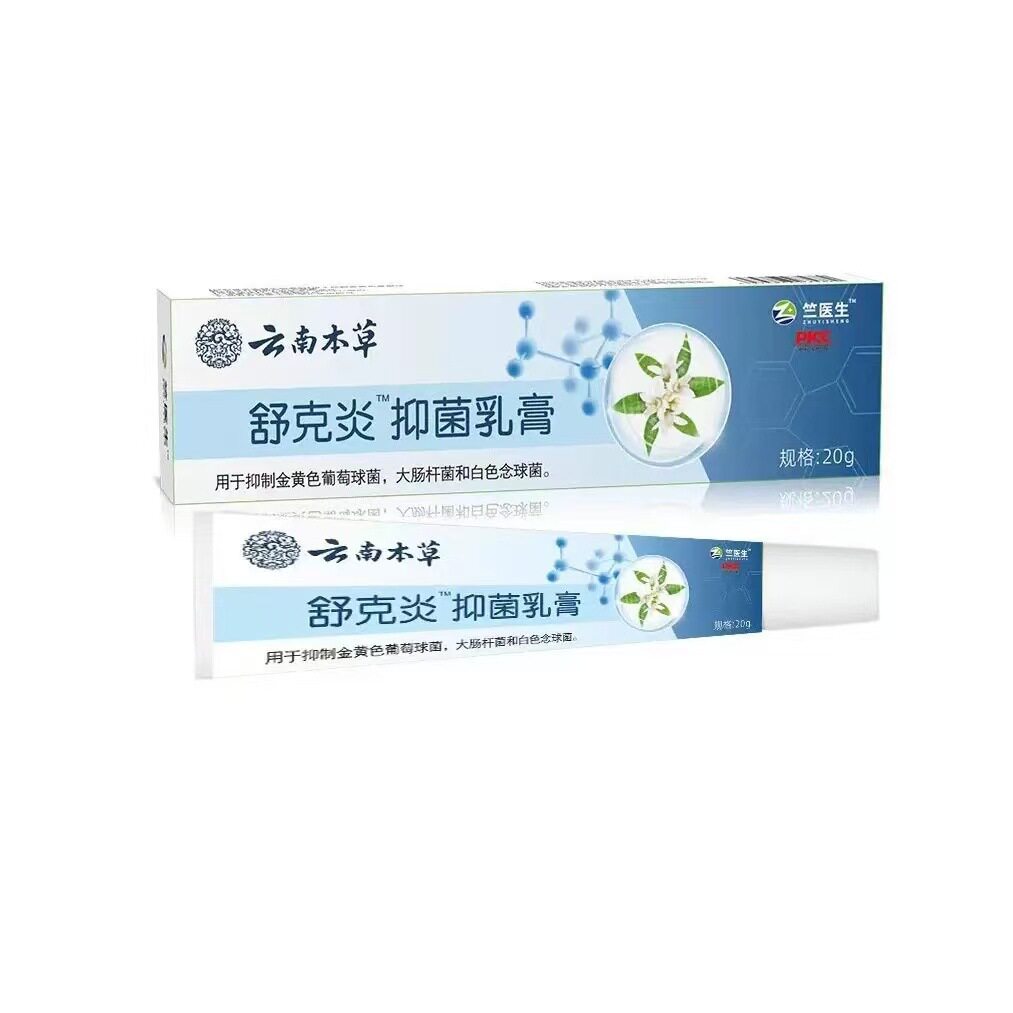 舒克焱本草乳膏保健膏本草皮肤发红发痒现货