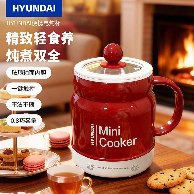 HYUNDAI现代电炖杯0.8L陶瓷迷你养生壶多功能双层防烫触控