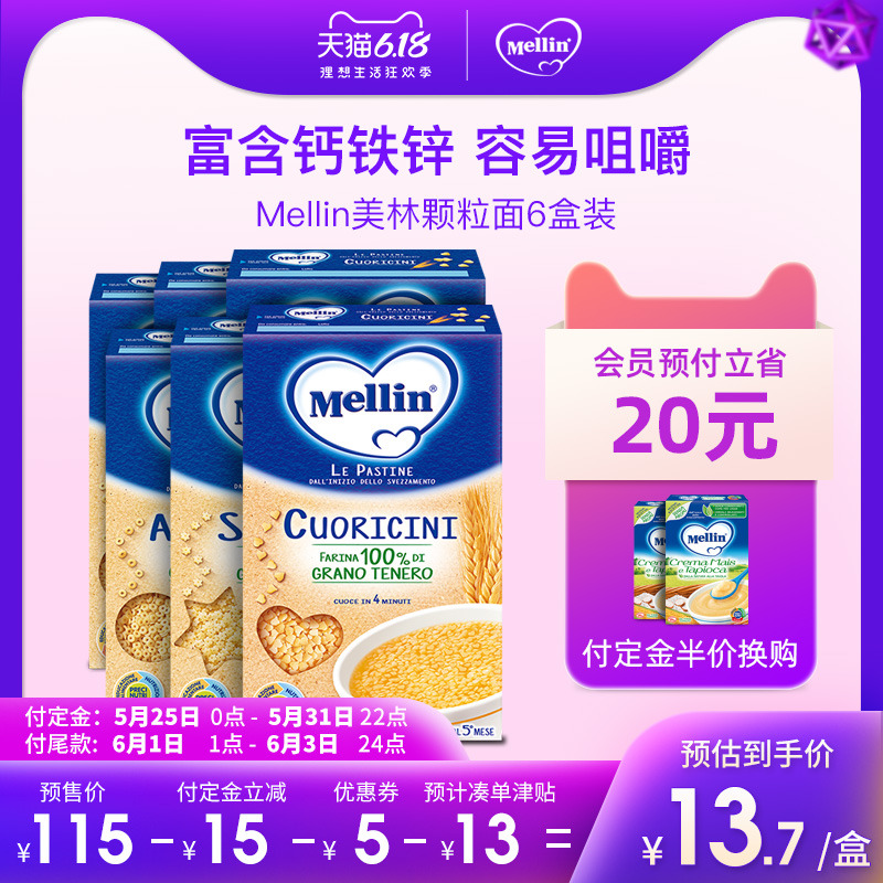 Mellin美林星星面320g*6婴幼儿童辅食品宝宝米粉爱心颗粒粒意面条