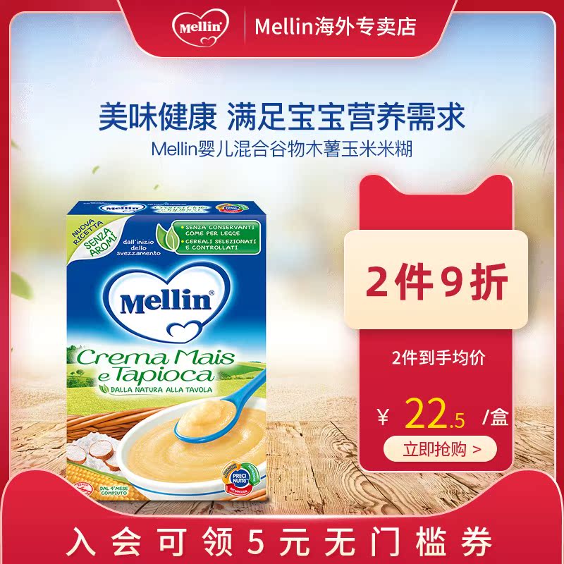 Mellin美林婴儿米粉进口有机混合谷物营养辅食1段宝宝高铁玉米糊|ruв категории сухое молоко/кормёжка/пища/закуски, младенцев пищевой, рисовая мука/метров паста/汤粥 - от Buy2taobao.com для оказания профессиональной услуги покупки агента Taobao