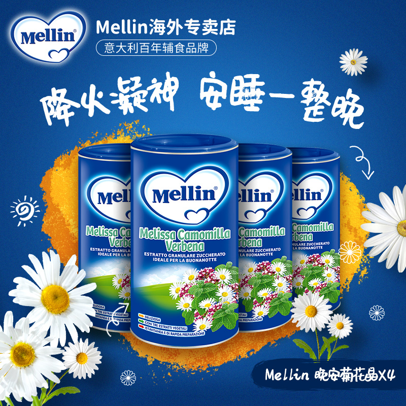 Mellin美林 晚安菊花晶清清宝婴儿清火宝降火开胃宝宝奶伴侣4罐装