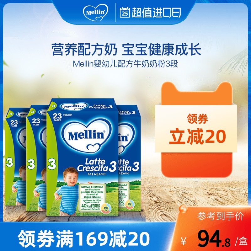 Mellin美林幼儿奶粉3段800g*4意大利原装进口配方牛奶粉12-24月