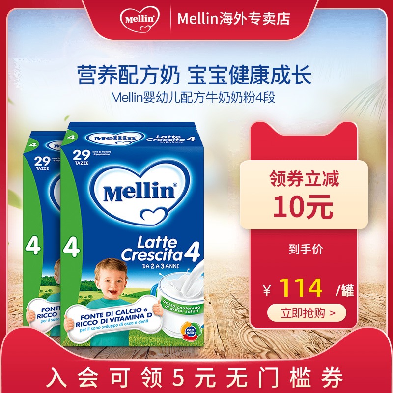 Mellin美林幼儿奶粉4段800g*2意大利原装进口配方牛奶粉24-36月