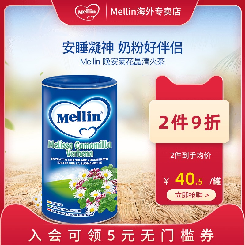 Mellin美林晚安菊花晶婴儿降火开胃菊花精宝宝儿童奶伴侣清火宝茶