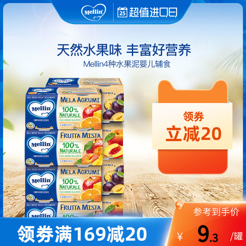 Mellin美林4种果泥组合16罐进口婴幼儿童辅食泥宝宝营养果肉泥