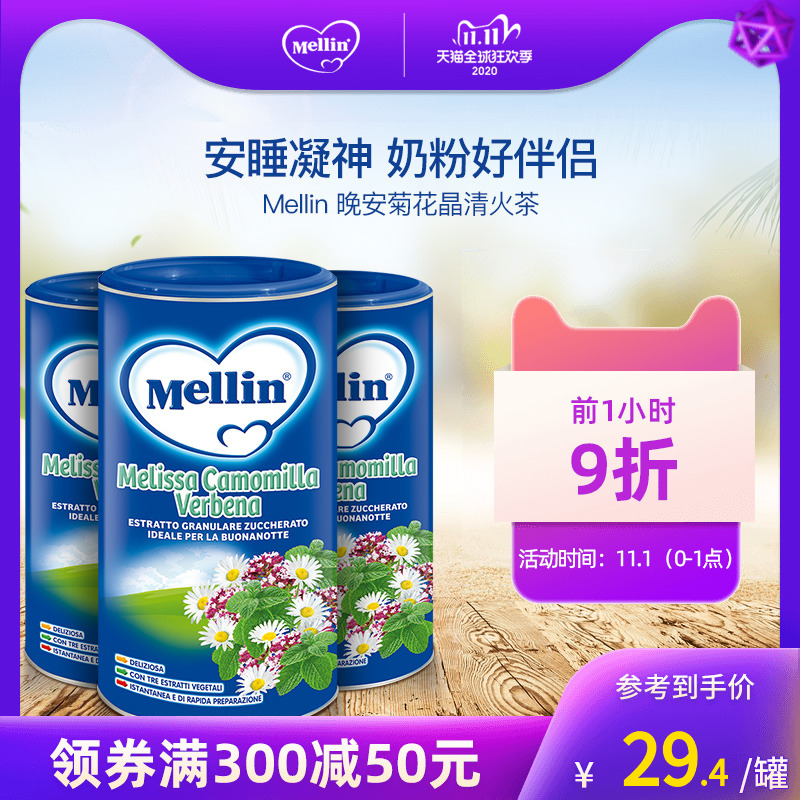 Mellin美林晚安菊花晶清清宝婴幼儿清火宝降火菊花精奶粉伴侣3罐