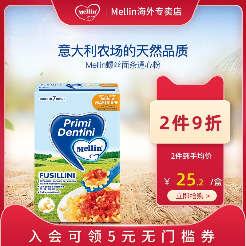 Mellin美林婴儿螺丝通心粉宝宝意面颗粒面条儿童营养辅食幼儿面食