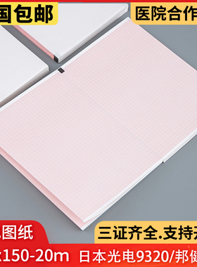 邦健IE12A心电图纸210X150-140P日本光电9320十二导心电图记录纸