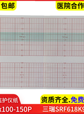 胎儿监护仪纸156*100-150P三瑞SRF618K9/B6胎监打印纸胎心监护纸