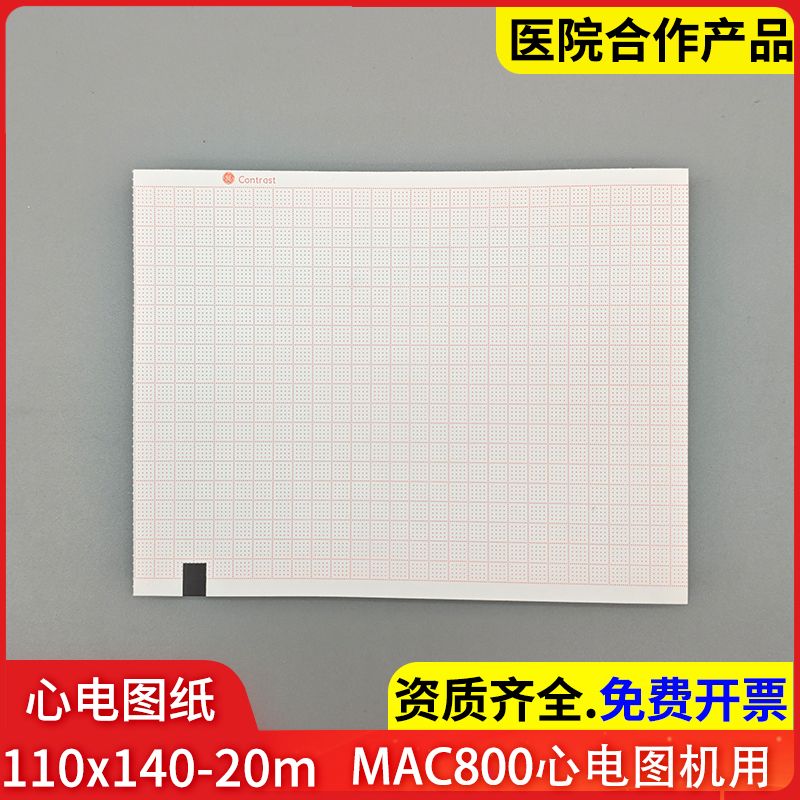 MAC800心电图纸110*140-20m