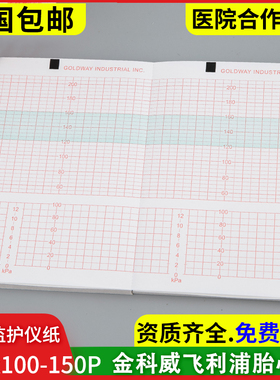 胎儿监护仪记录纸金科威150x100-150P胎心记录纸M1351A胎监纸FM20