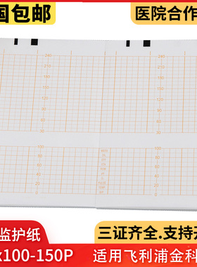 胎儿监护仪记录纸150x100-150P兼容飞利浦M1351A/FM20/30胎监纸