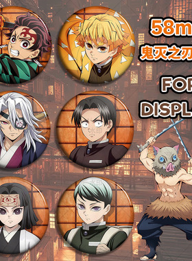 鬼灭之刃无限城徽章58mm动漫周边炭治郎祢豆子周边收藏品